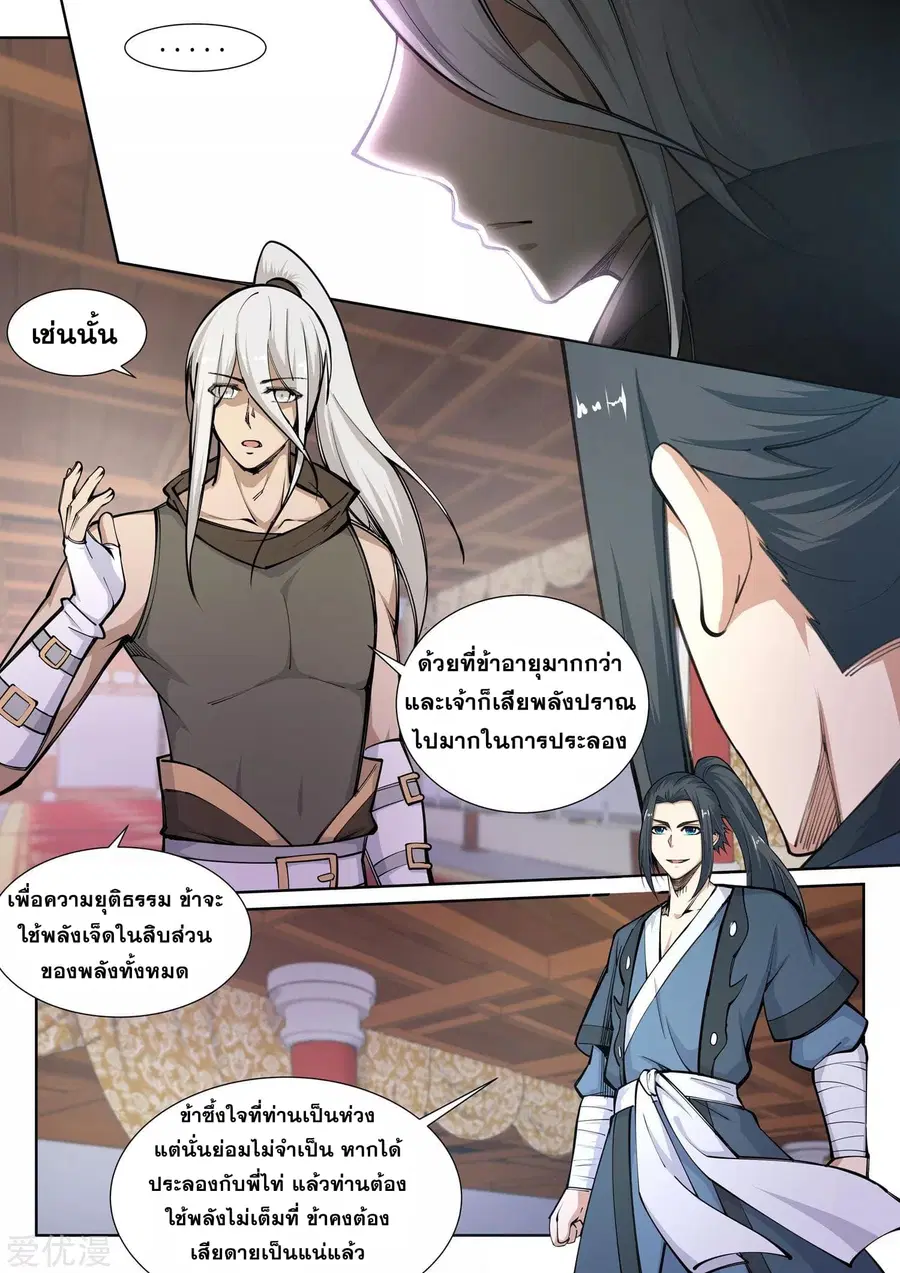 Against the Gods ตอนที่ 62 หน้า 10