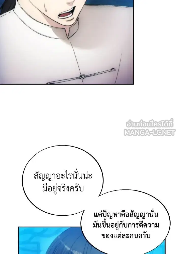 How to Live as a Villain ตอนที่ 81 หน้า 48