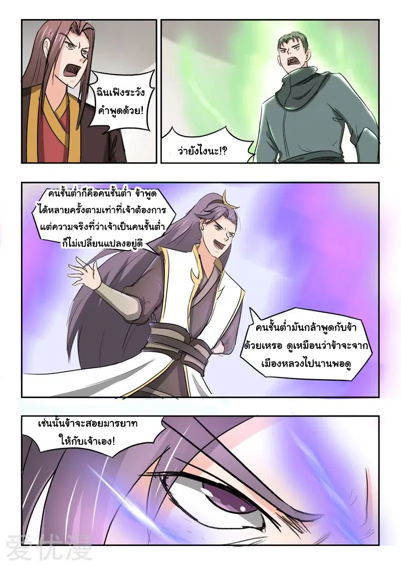 Martial Master ตอนที่ 253 หน้า 4