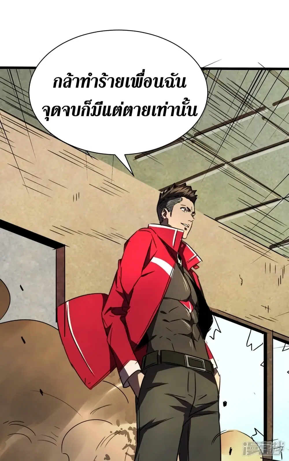 The Last Hero ตอนที่ 27 หน้า 15