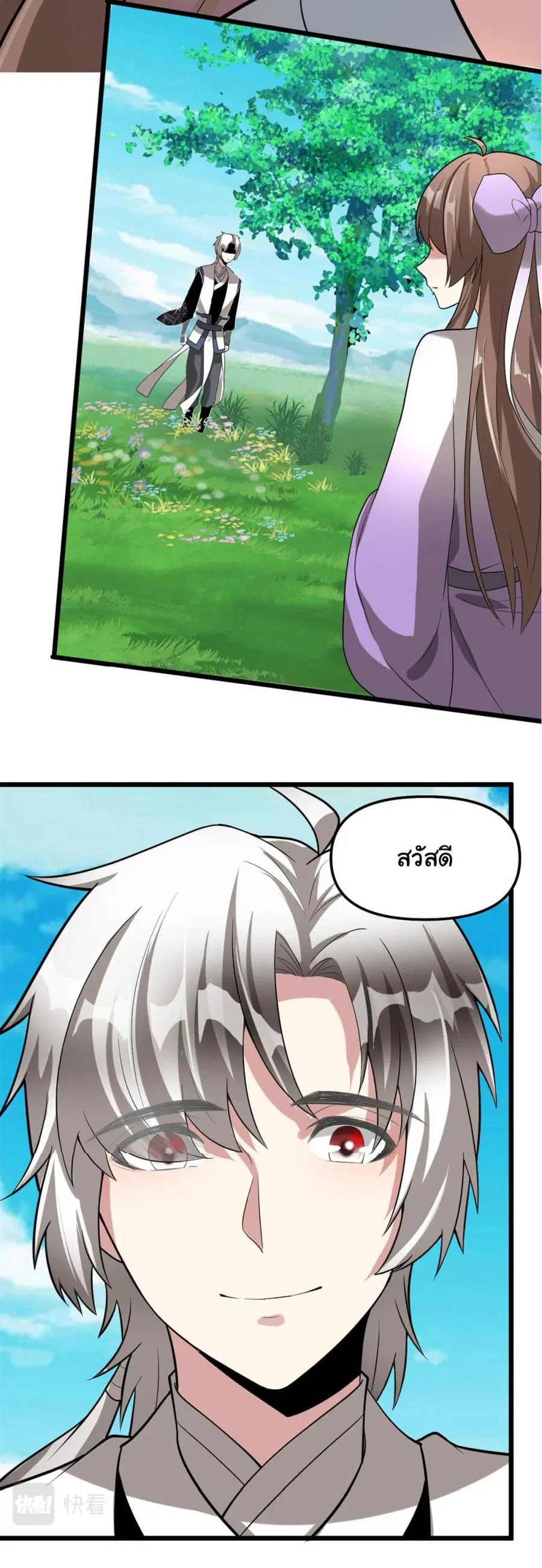 I might be A Fake Fairy ตอนที่ 272 หน้า 19
