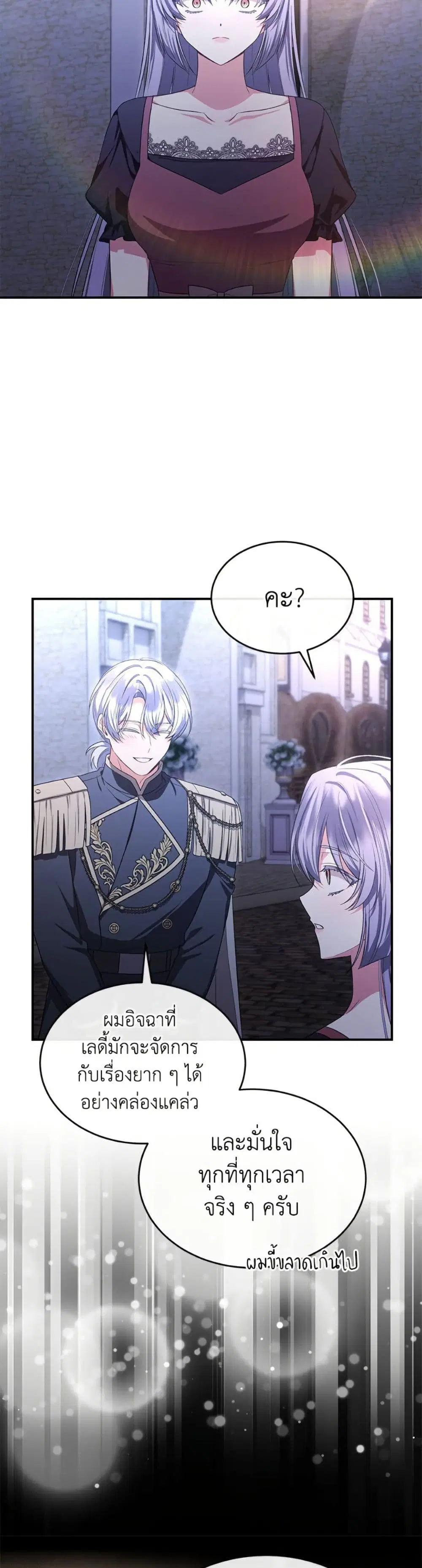 The Real Daughter Is Back ตอนที่ 153 หน้า 32