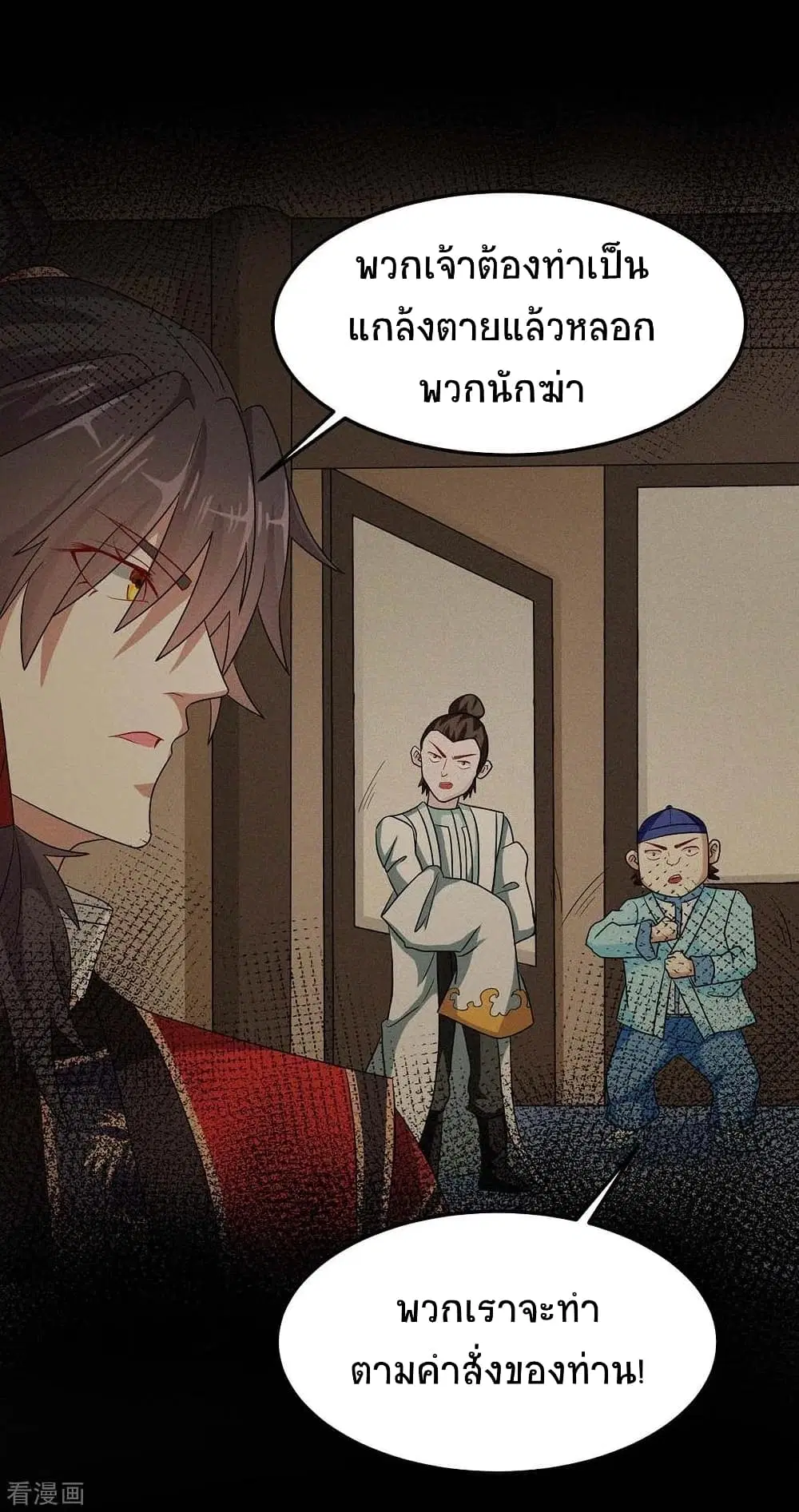 Return of Divine Emperor ตอนที่ 164 หน้า 19