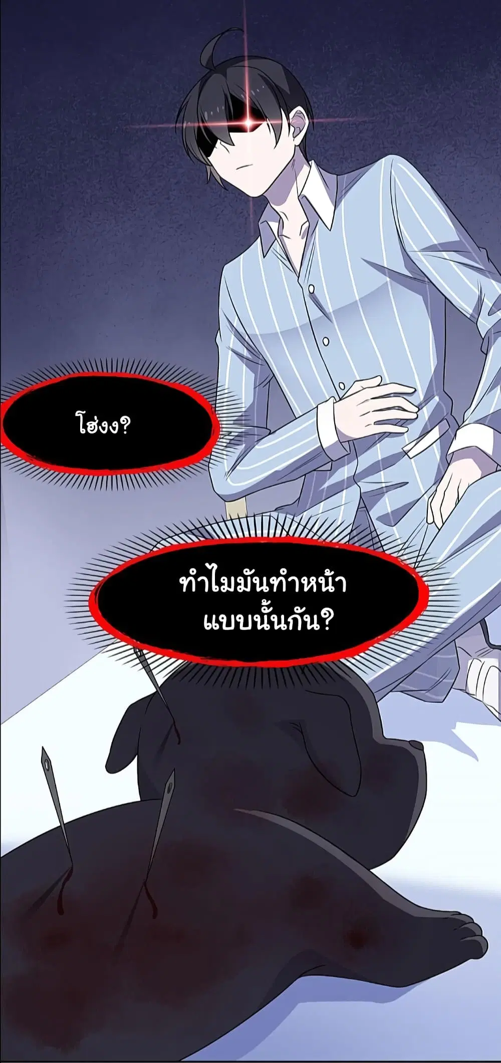The Strong Man From the Mental Hospital ตอนที่ 21 หน้า 30