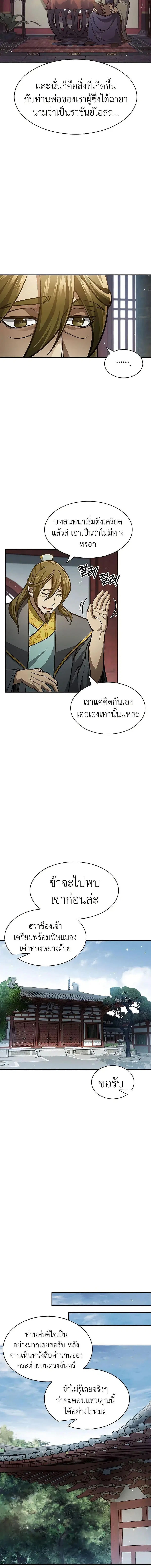 Heavenly Grand Archive’s Young Master ตอนที่ 41 หน้า 10