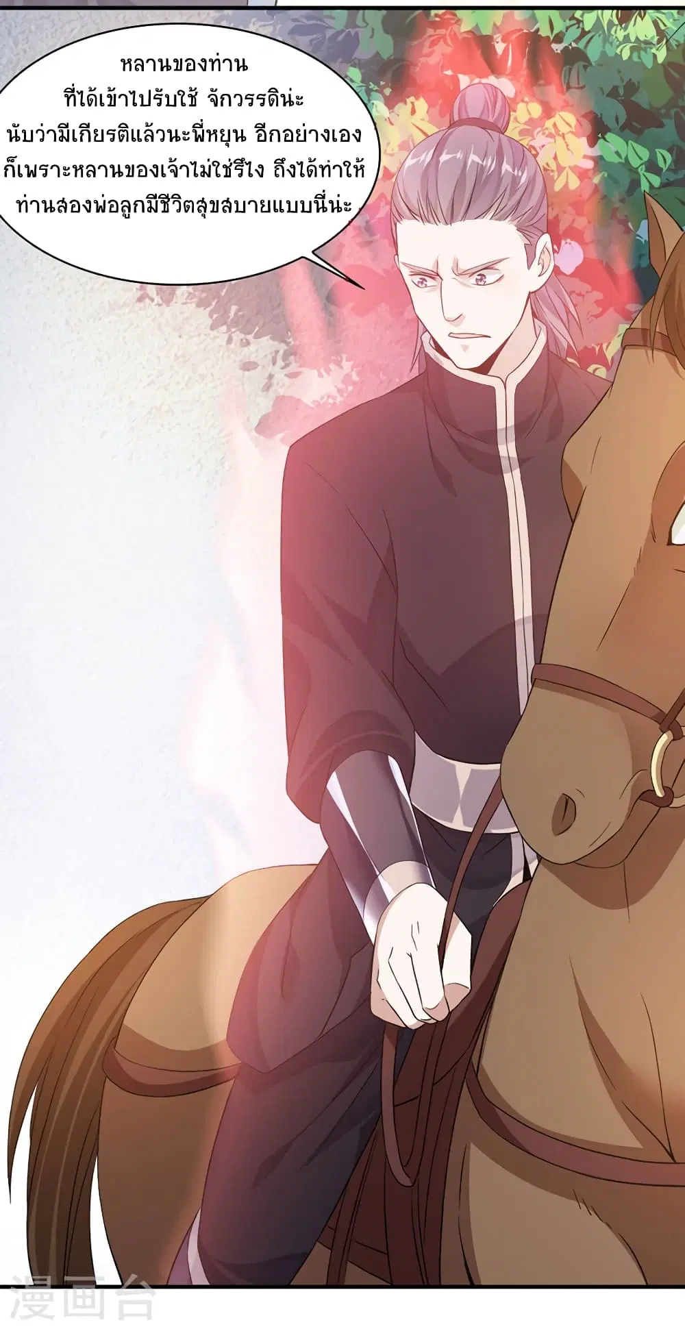 Return of Divine Emperor ตอนที่ 50 หน้า 9