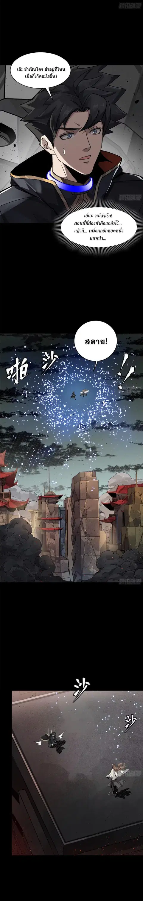 Legend of Star General ตอนที่ 149 หน้า 37