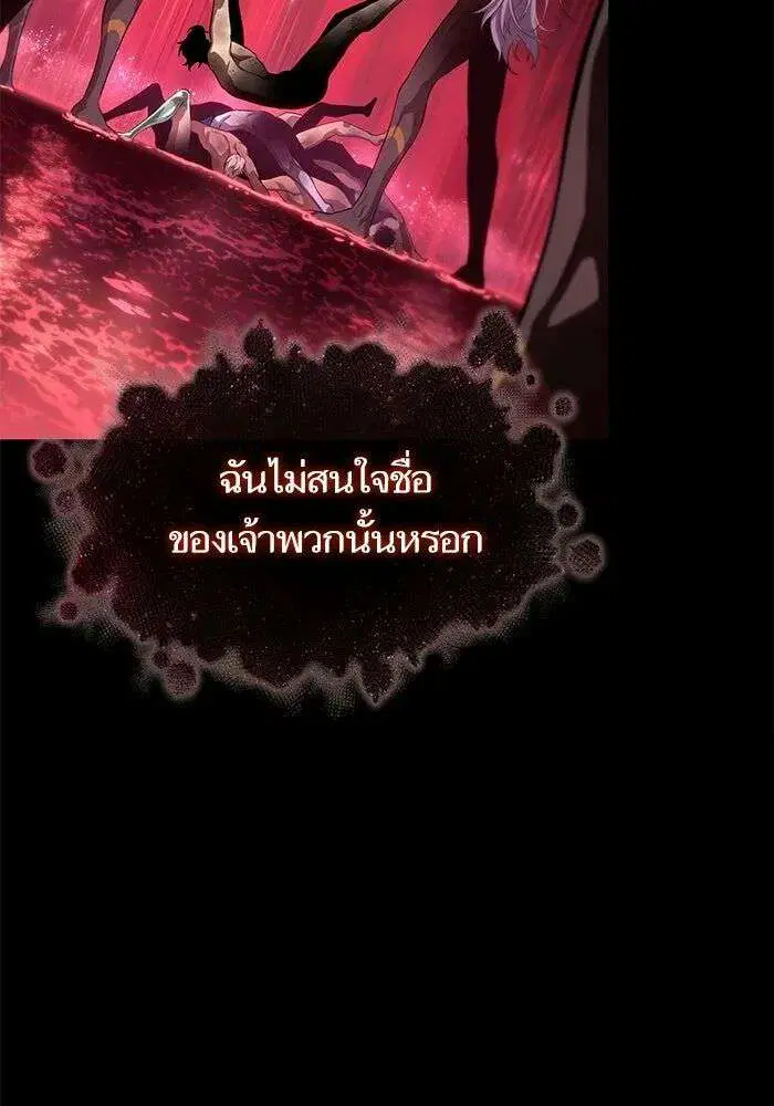 The World After the end โลกหลังการล่มสลาย ตอนที่ 228 หน้า 61