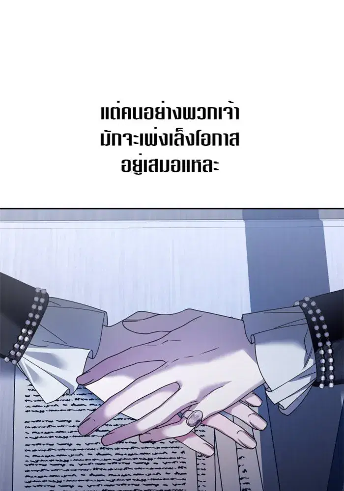 Your Throne ตอนที่ 103 หน้า 130