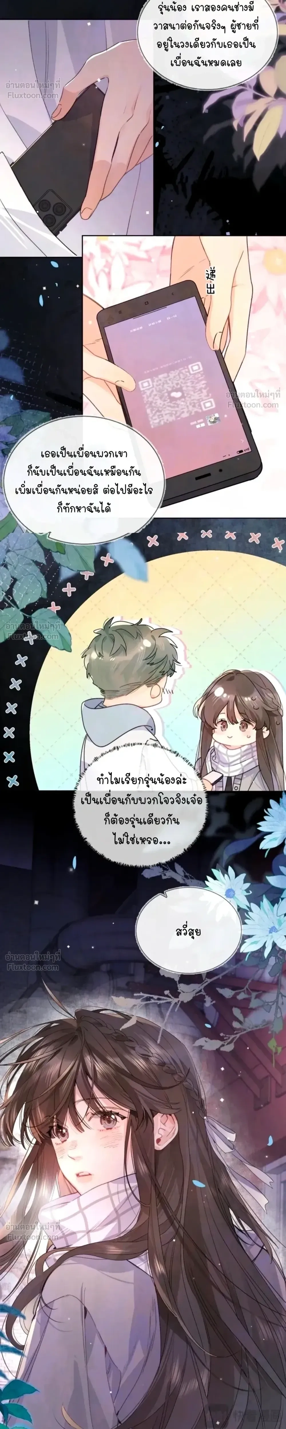 Heliotrope & ZJZ – เผยเสียงของหัวใจ ตอนที่ 43 หน้า 4