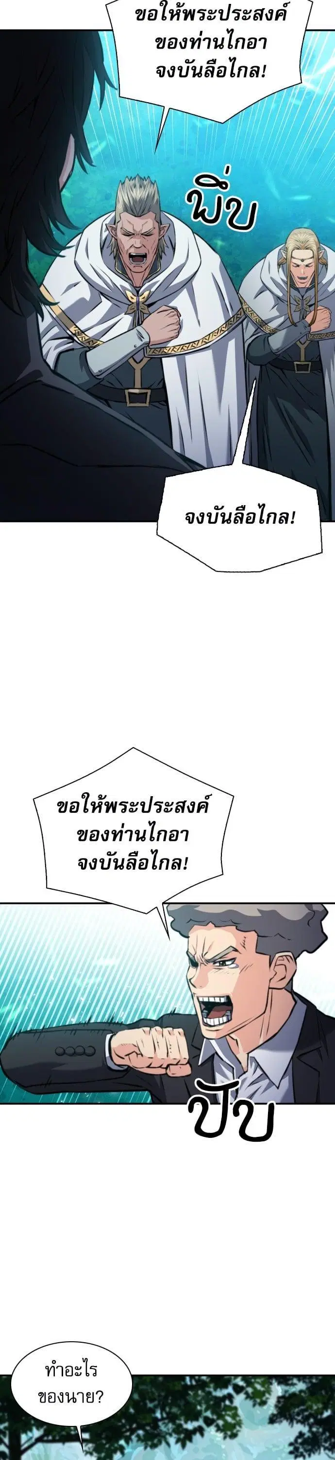 Seoul Station Druid ตอนที่ 168 หน้า 17