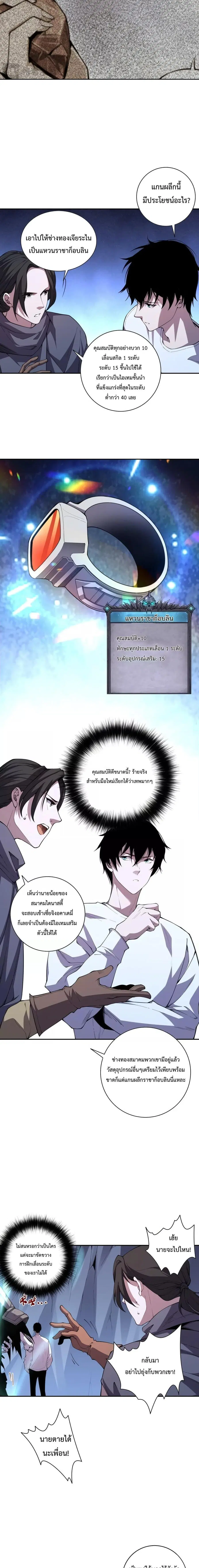 Necromancer King of The Scourge ตอนที่ 6 หน้า 11