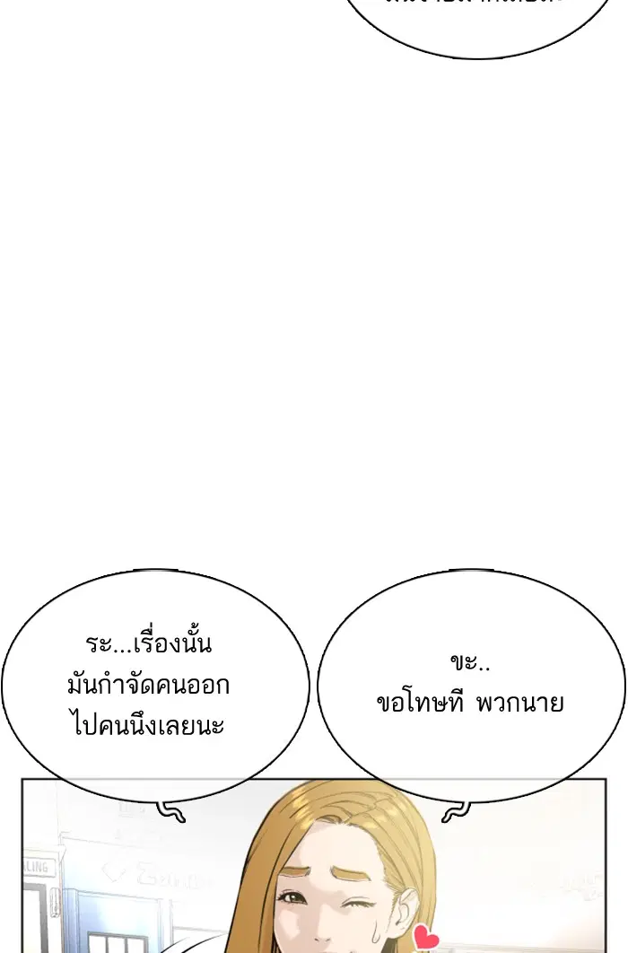How to Fight ตอนที่ 22 หน้า 112