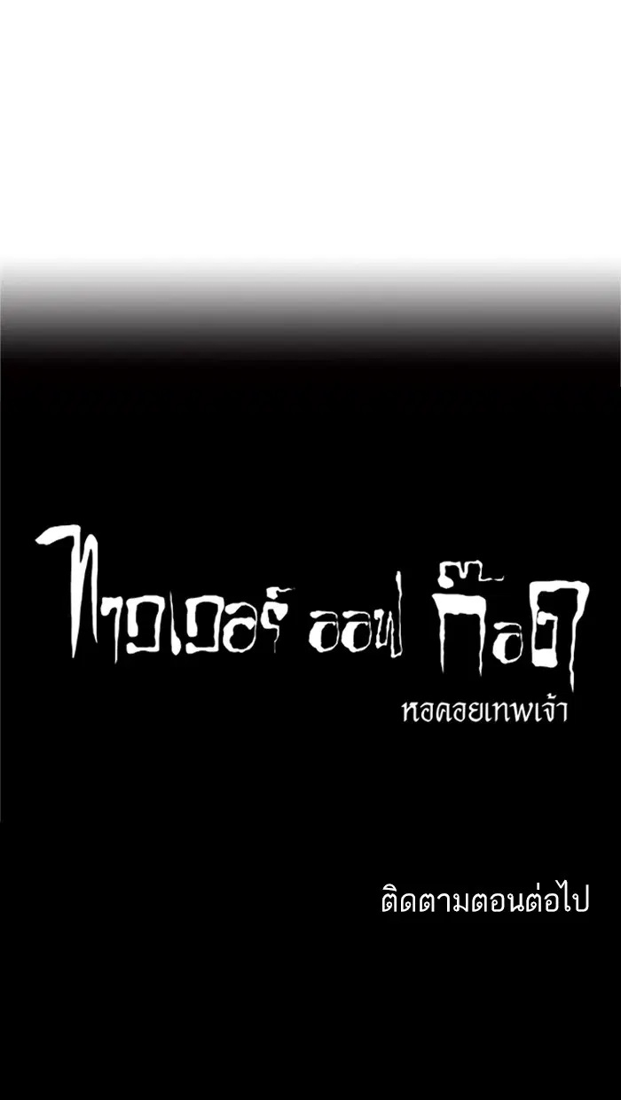 Tower of God ตอนที่ 151 หน้า 49