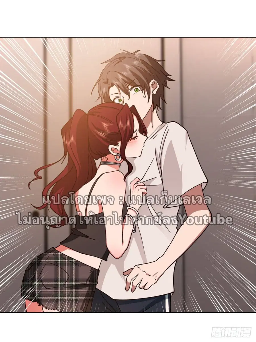 I Really Don’t Want to be Reborn ตอนที่ 72 หน้า 24