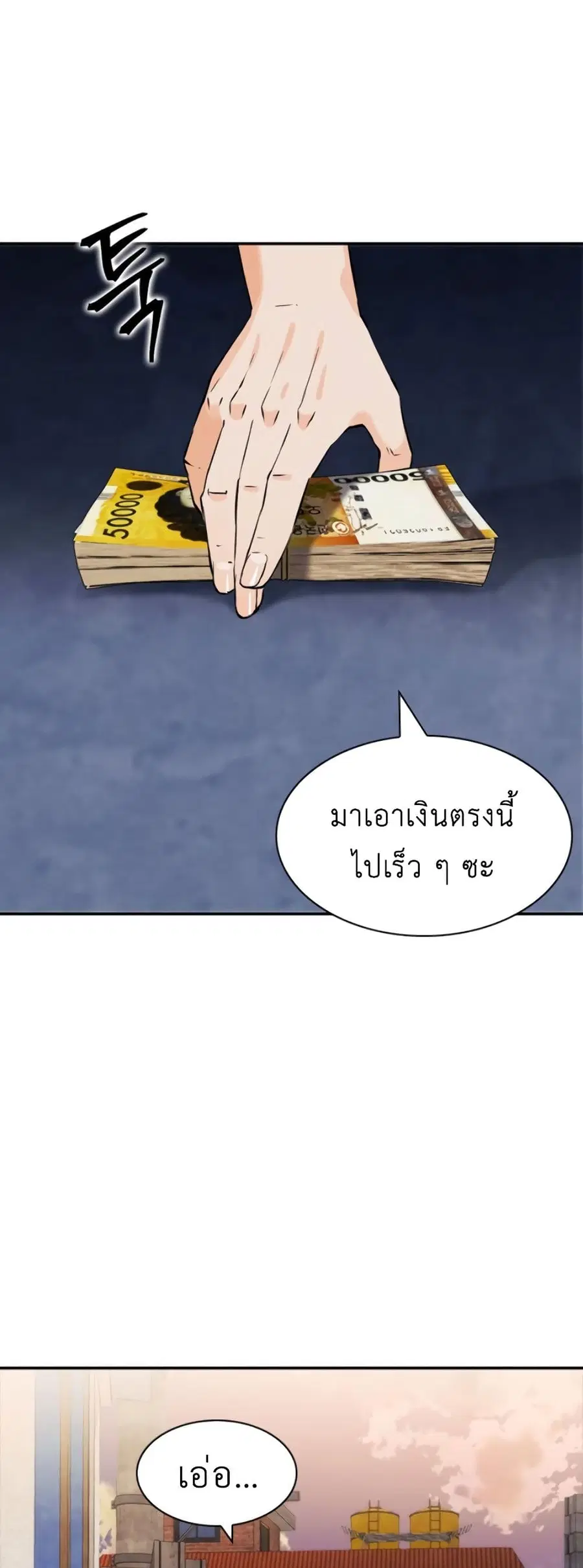 Seoul Station Druid ตอนที่ 8 หน้า 44
