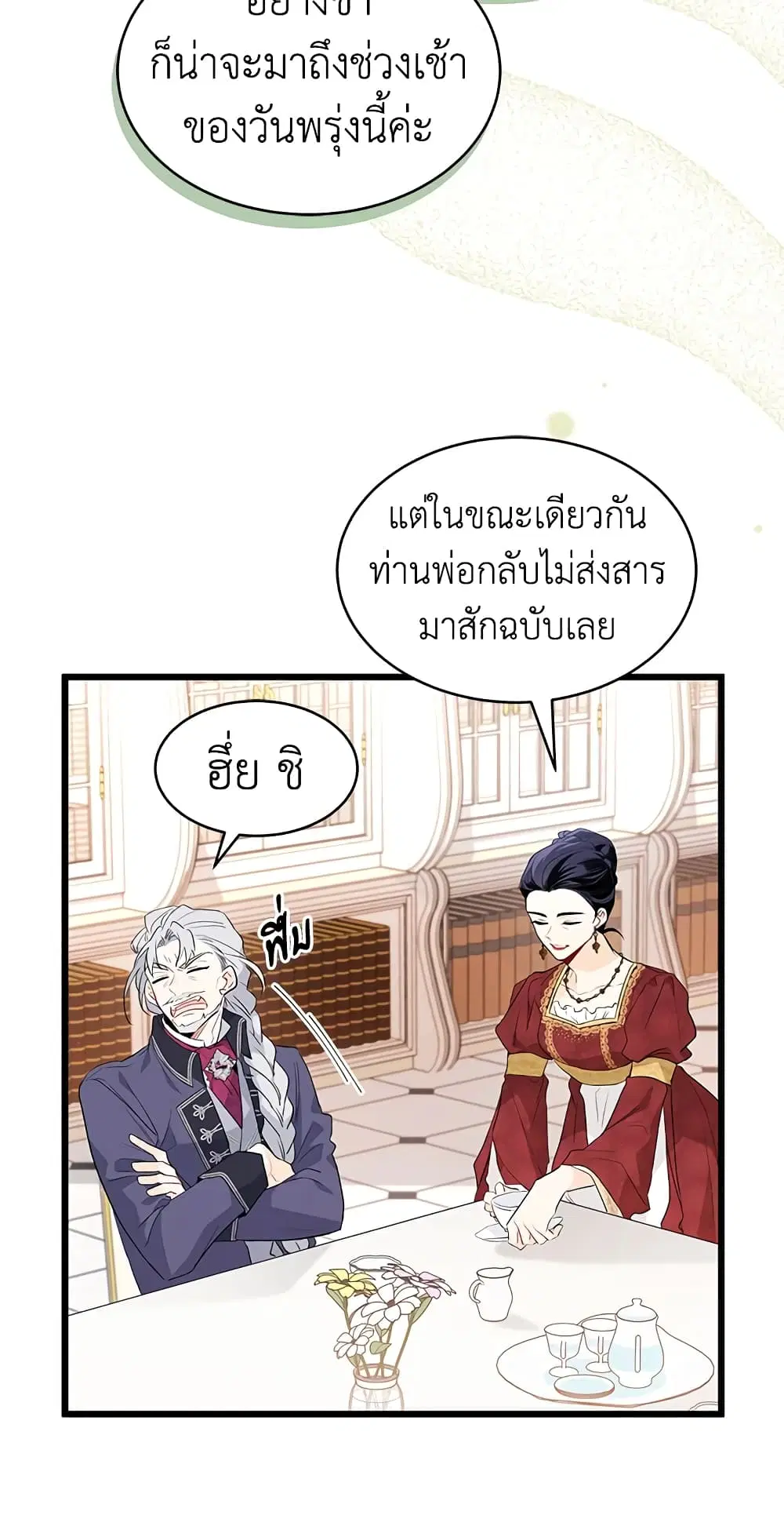 The Symbiotic Relationship Between a Panther and a Rabbit ตอนที่ 45 หน้า 9