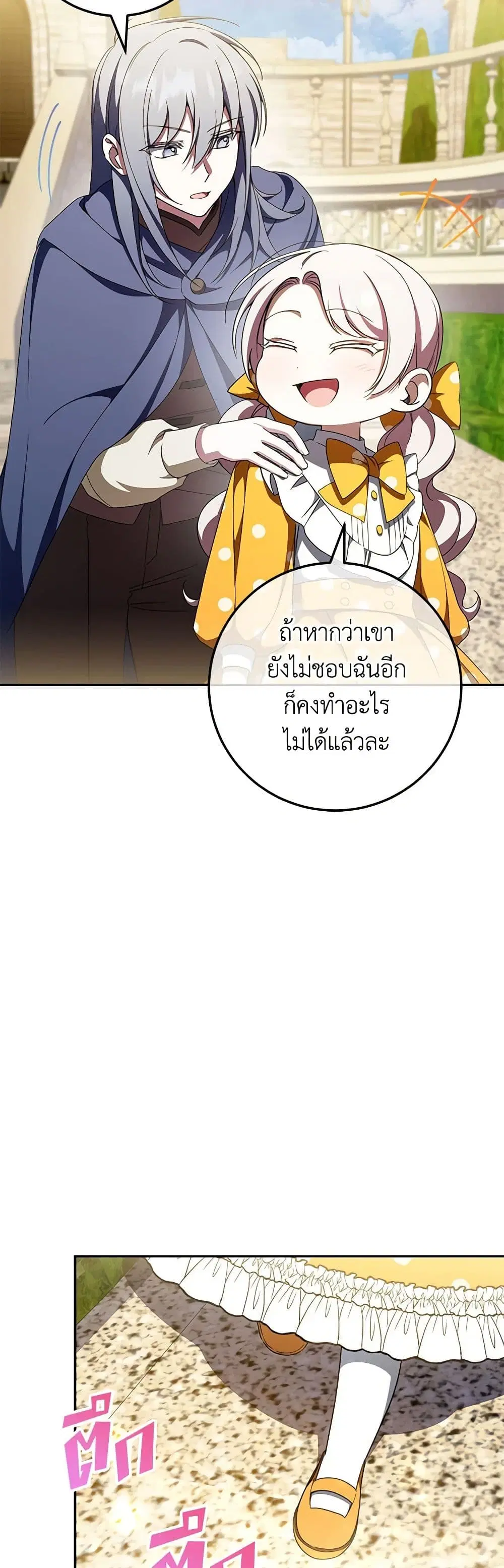 The Wicked Little Princess ตอนที่ 89 หน้า 19