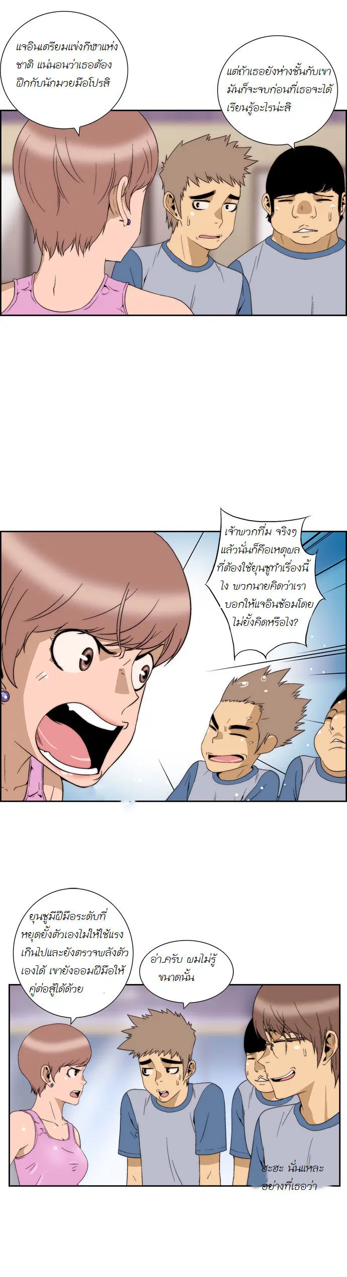 Green Boy ตอนที่ 53 หน้า 7