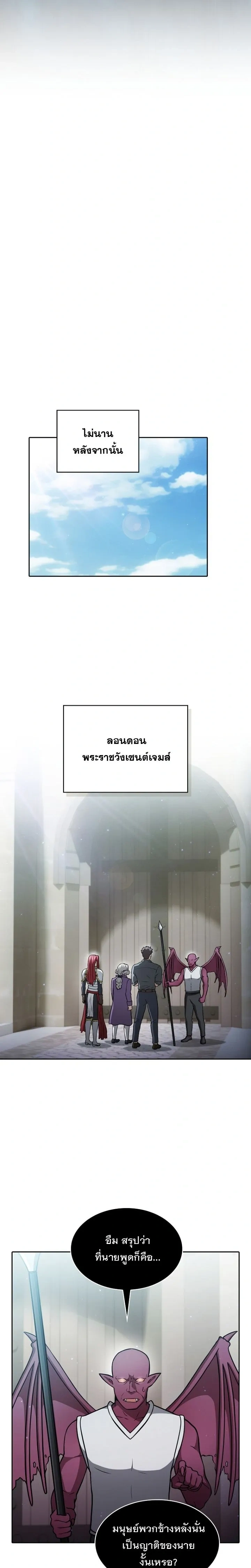 The Constellation That Returned From Hell ตอนที่ 154 หน้า 16