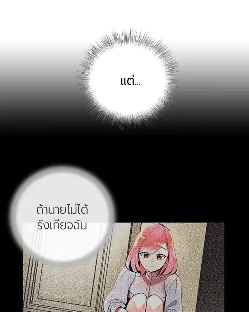 Jungle Juice ตอนที่ 1 หน้า 296