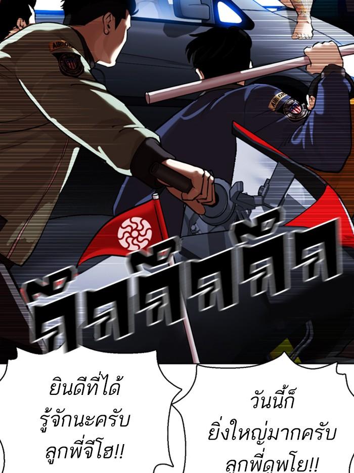 Lookism ตอนที่ 358 หน้า 96