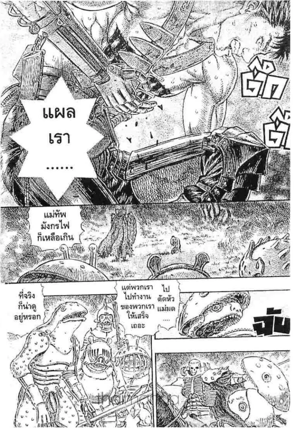 Berserk ตอนที่ 232 หน้า 12