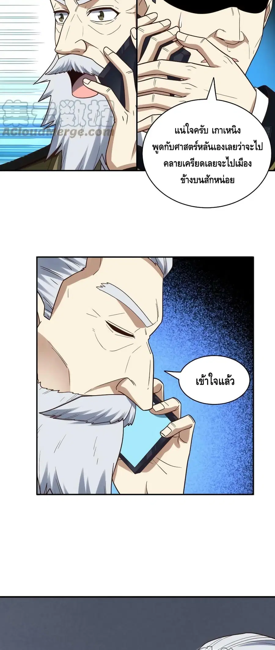 High Energy Strikes ตอนที่ 244 หน้า 22