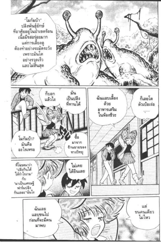 Gakkou Kaidan ตอนที่ 207 หน้า 4