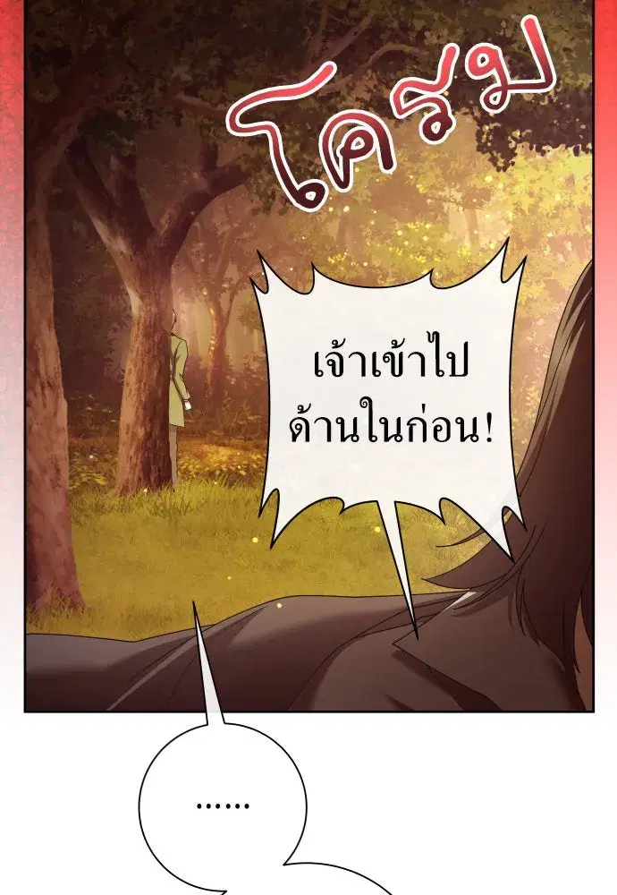 Your Throne ตอนที่ 213 หน้า 10