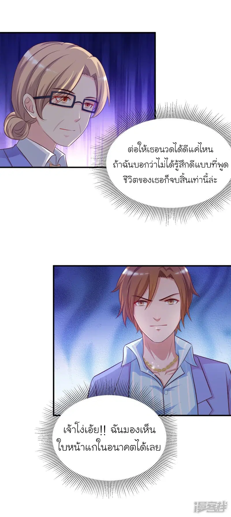 The Strongest Peach Blossom ตอนที่ 41 หน้า 23