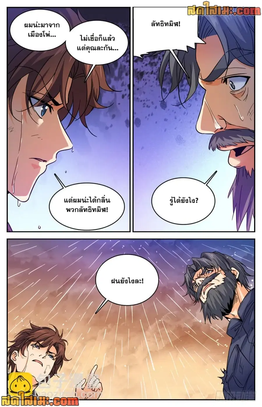 Versatile Mage ตอนที่ 405 หน้า 12