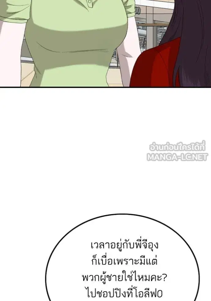 Bad Guy ตอนที่ 254 หน้า 86