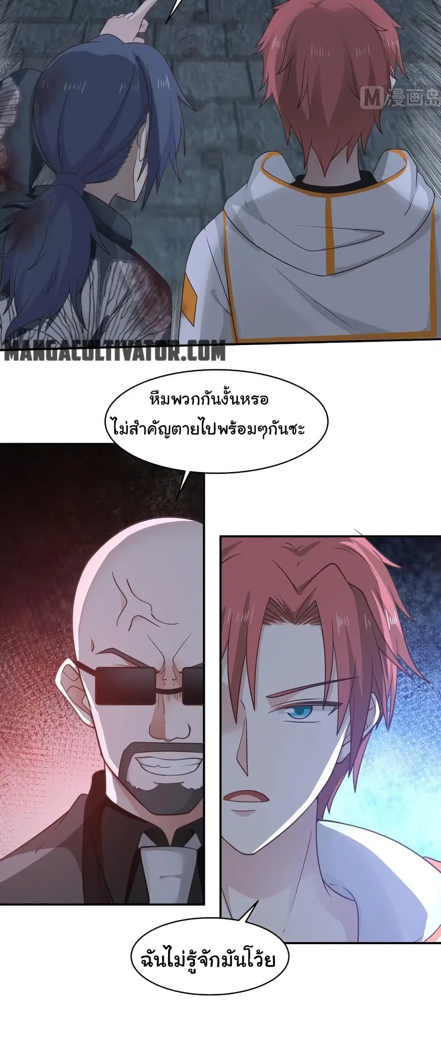 I Have a Dragon in My Body ตอนที่ 267 หน้า 11