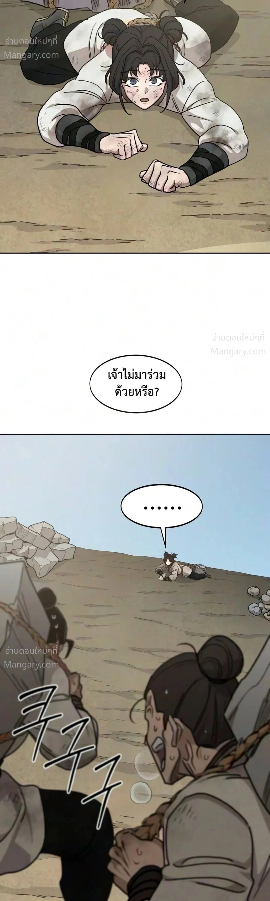 Return of the Mount Hua Sect ตอนที่ 178 หน้า 13