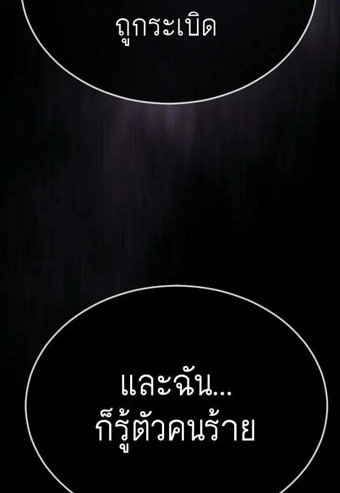 Superhuman Era ตอนที่ 197 หน้า 79