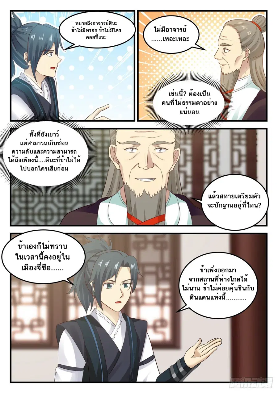 Martial Peak ตอนที่ 642 หน้า 12