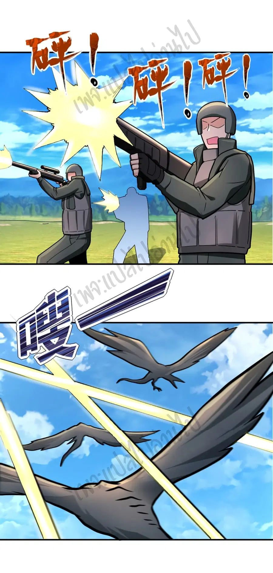 Apocalyptic Super System ตอนที่ 237 หน้า 20