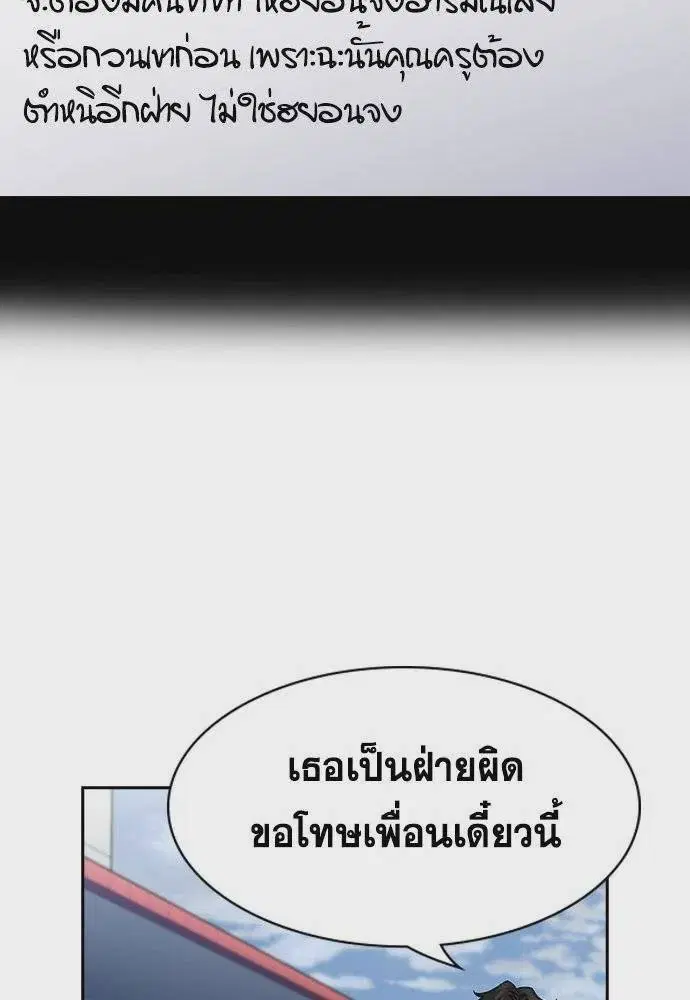 True Education ตอนที่ 171 หน้า 82