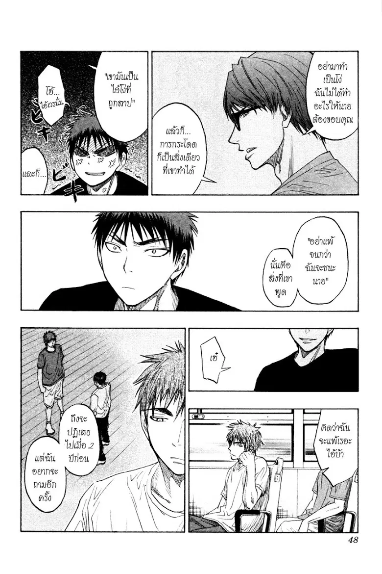 Kuroko no Basuke ตอนที่ 63 หน้า 2