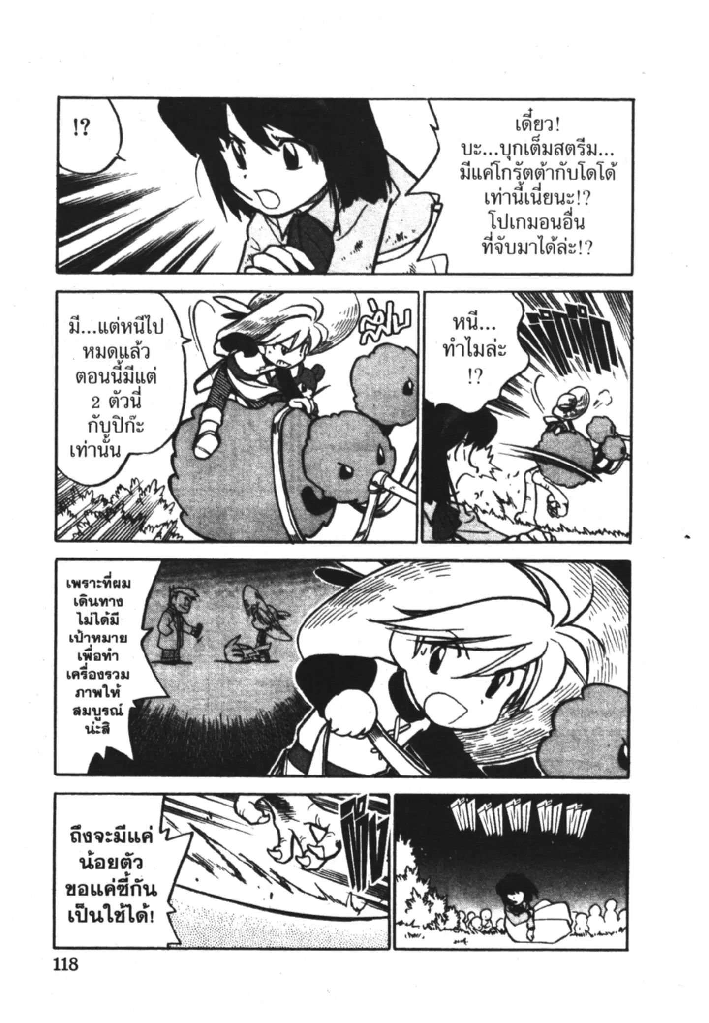 Pokémon ตอนที่ 47 หน้า 5