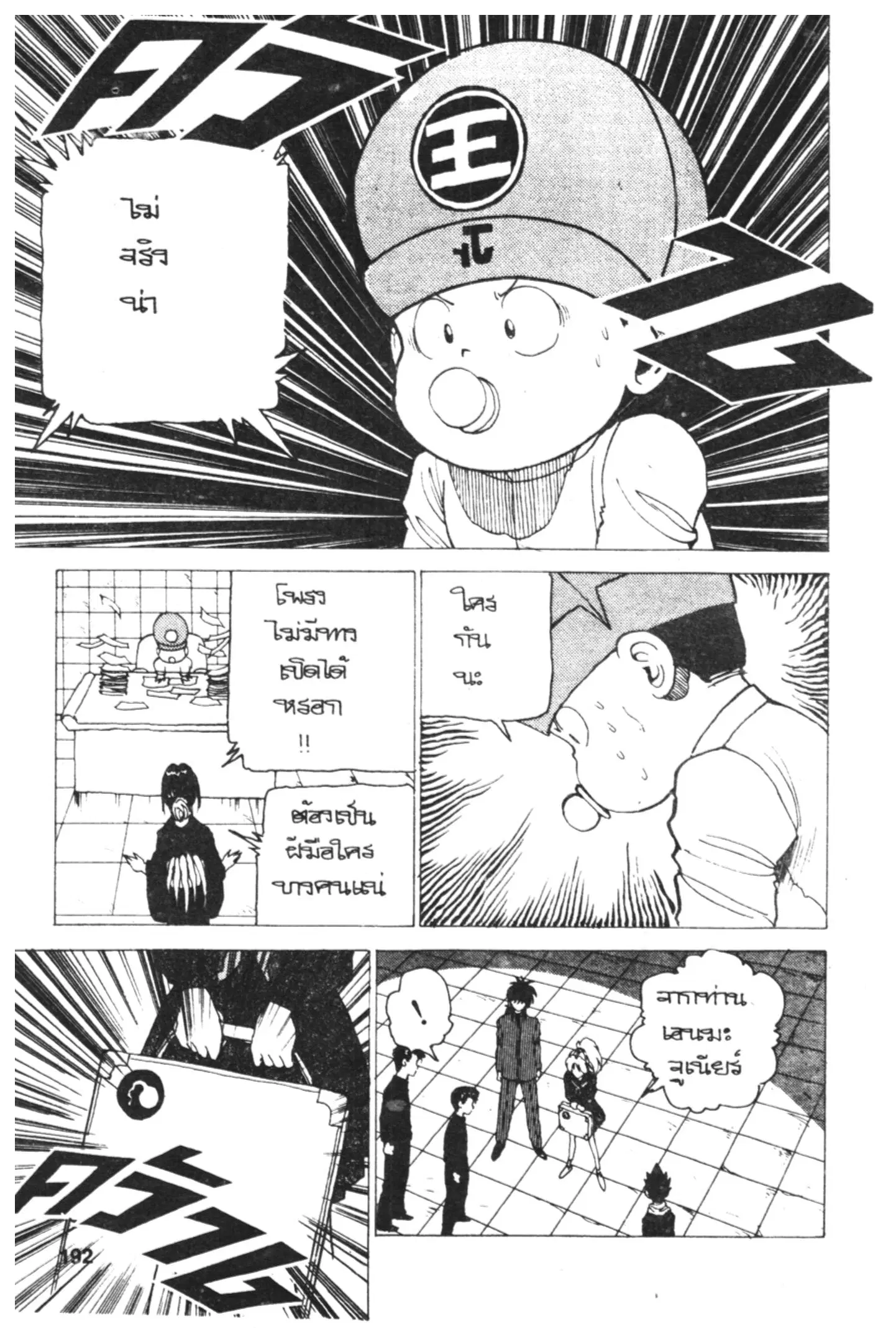 Yu Yu Hakusho ตอนที่ 116 หน้า 11
