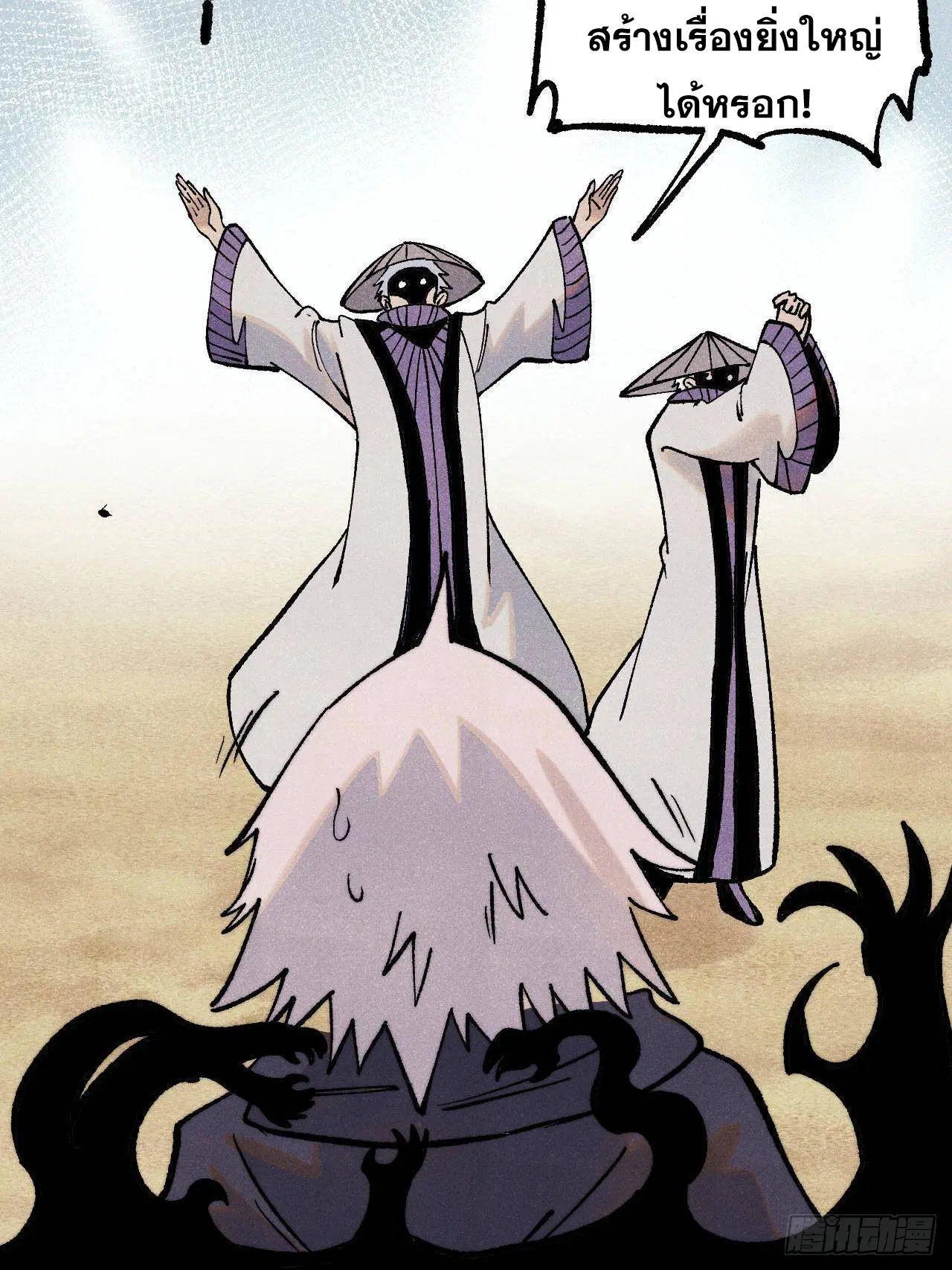 All Hail the Sect Leader ตอนที่ 318 หน้า 68