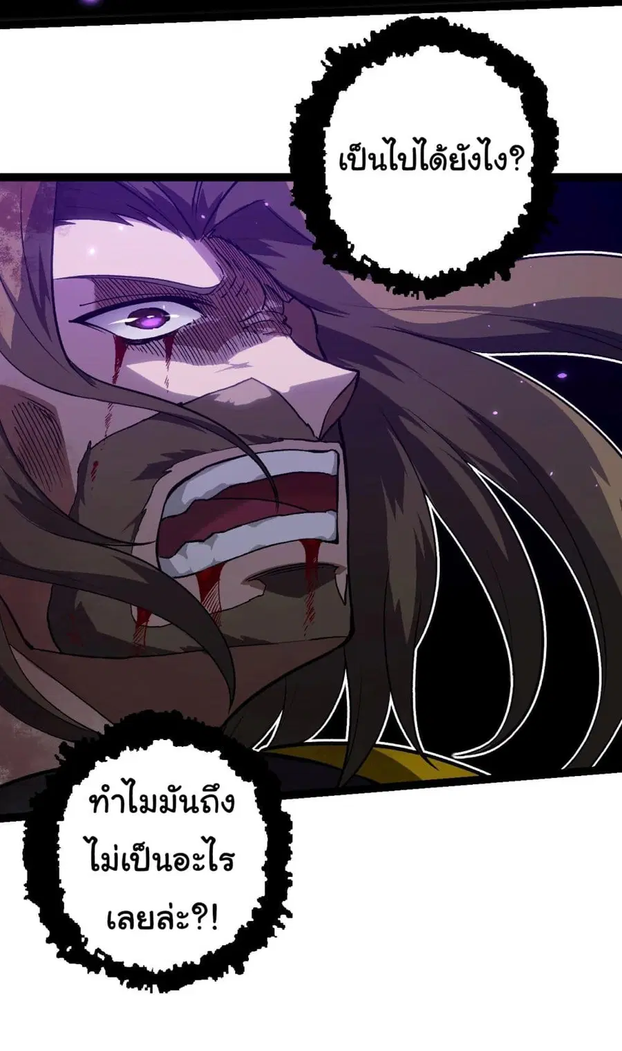 Evolution from the Big Tree ตอนที่ 122 หน้า 23