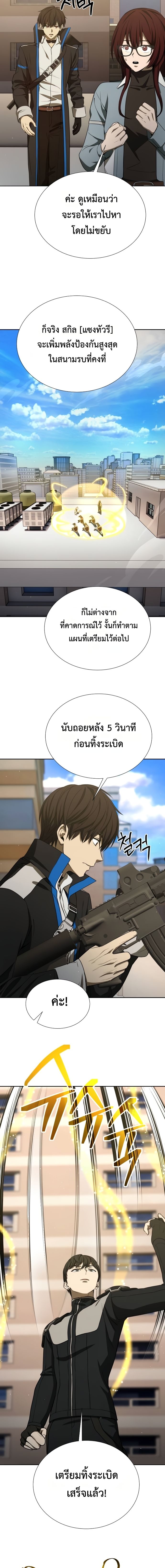 Return of the Genius Player การกลับมาอีกครั้งของผู้เล่นอัจฉริยะ ตอนที่ 49 หน้า 6