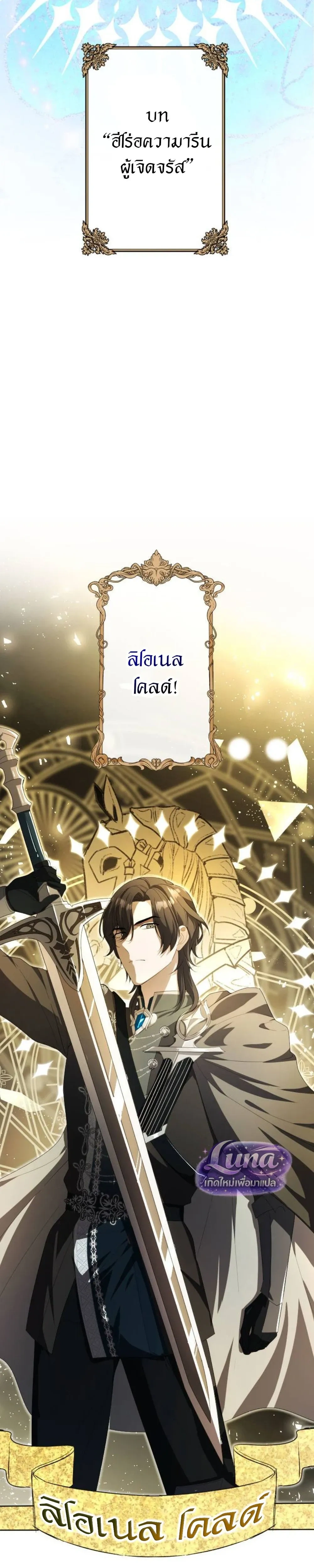 Labeled as a Villainess, but Nominated as the First Prince’s Priestess Consort – ถูกตราหน้าว่าเป็นนางร้าย แต่กลับได้เป็นพระชายาของเจ้าชายลำดับ 1 ตอนที่ 3 หน้า 28