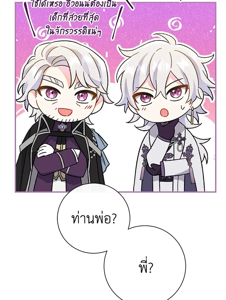 The Villain’s Match Is Too Perfect – คู่ดูตัวของนางร้ายเพอร์เฟกต์เกินไป ตอนที่ 3 หน้า 100