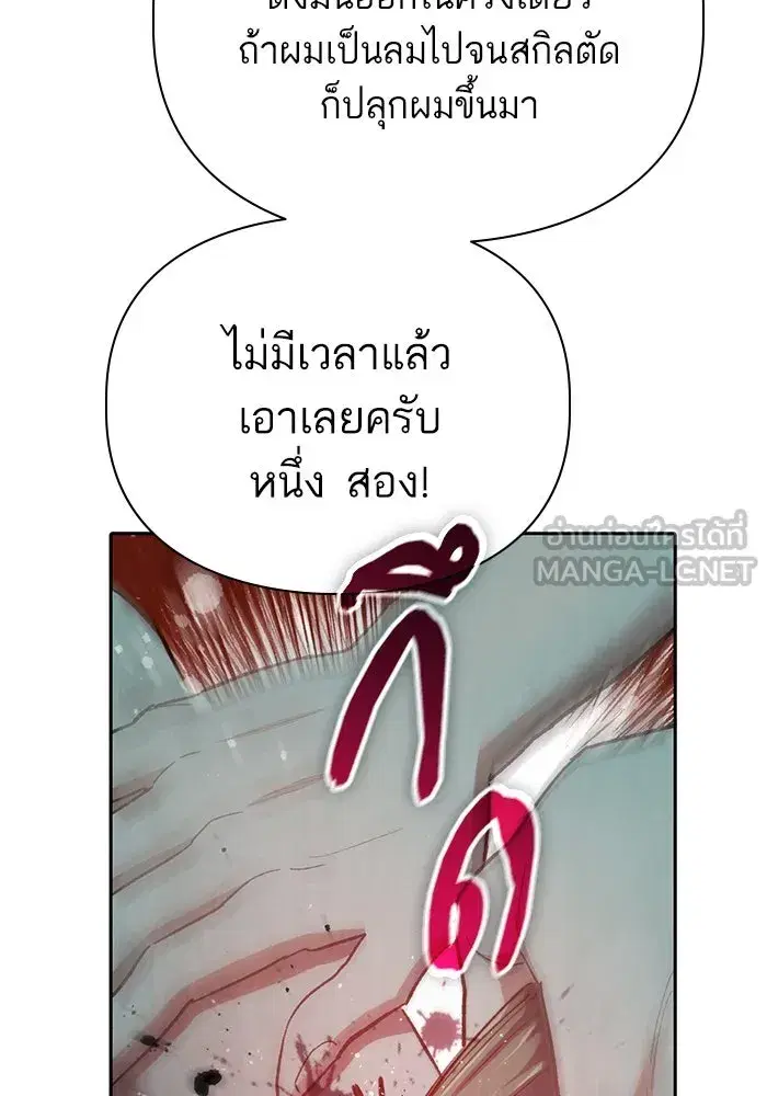 The S-Classes That I Raised (My S-Class Hunters) ตอนที่ 88 หน้า 39