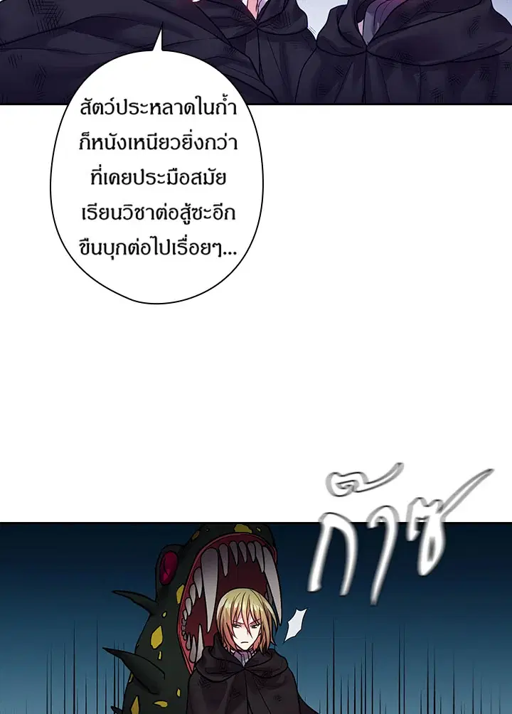 Satan’s Bride ตอนที่ 82 หน้า 13