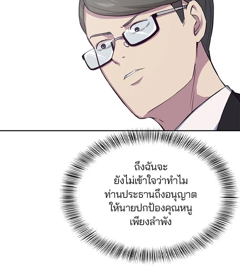 The Boy of Death ตอนที่ 25 หน้า 16
